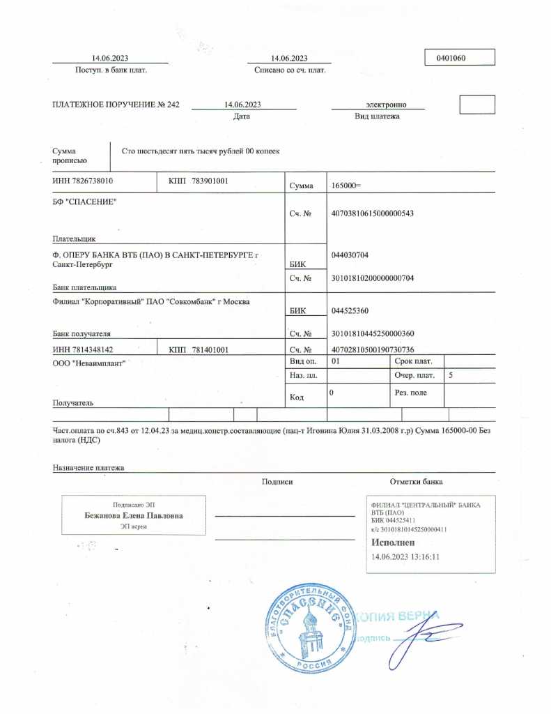 пп 242_page-0001.jpg